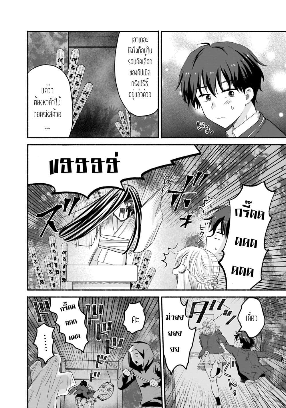 Nee, Mou Isso Tsukiacchau? Osananajimi no Bishoujo ni Tanomarete, Camouflage Kareshi Hajimemashita page 6