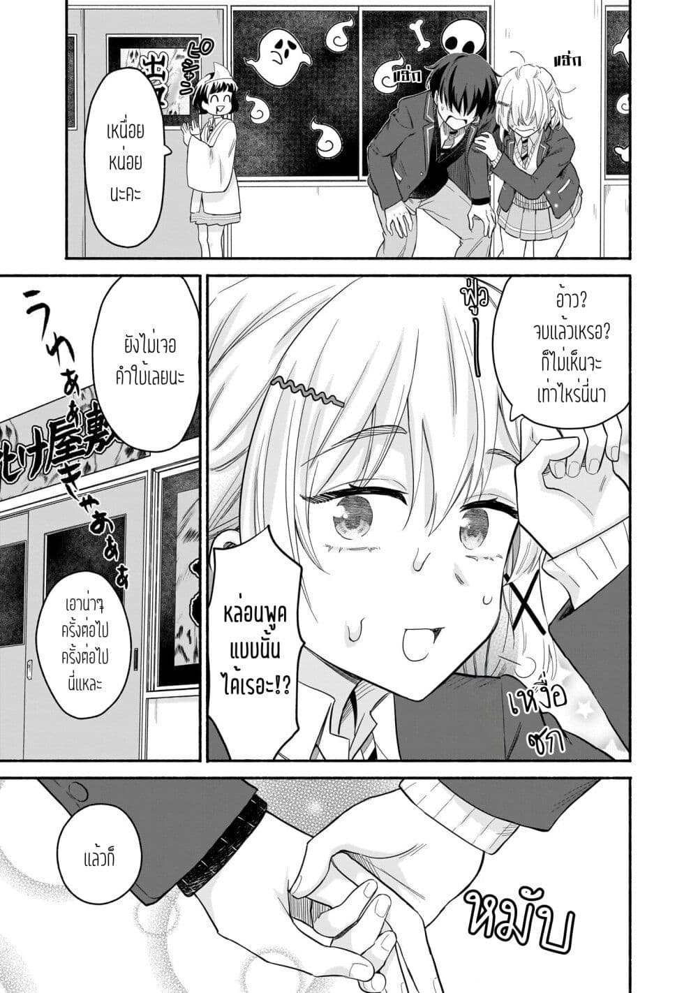 Nee, Mou Isso Tsukiacchau? Osananajimi no Bishoujo ni Tanomarete, Camouflage Kareshi Hajimemashita page 7