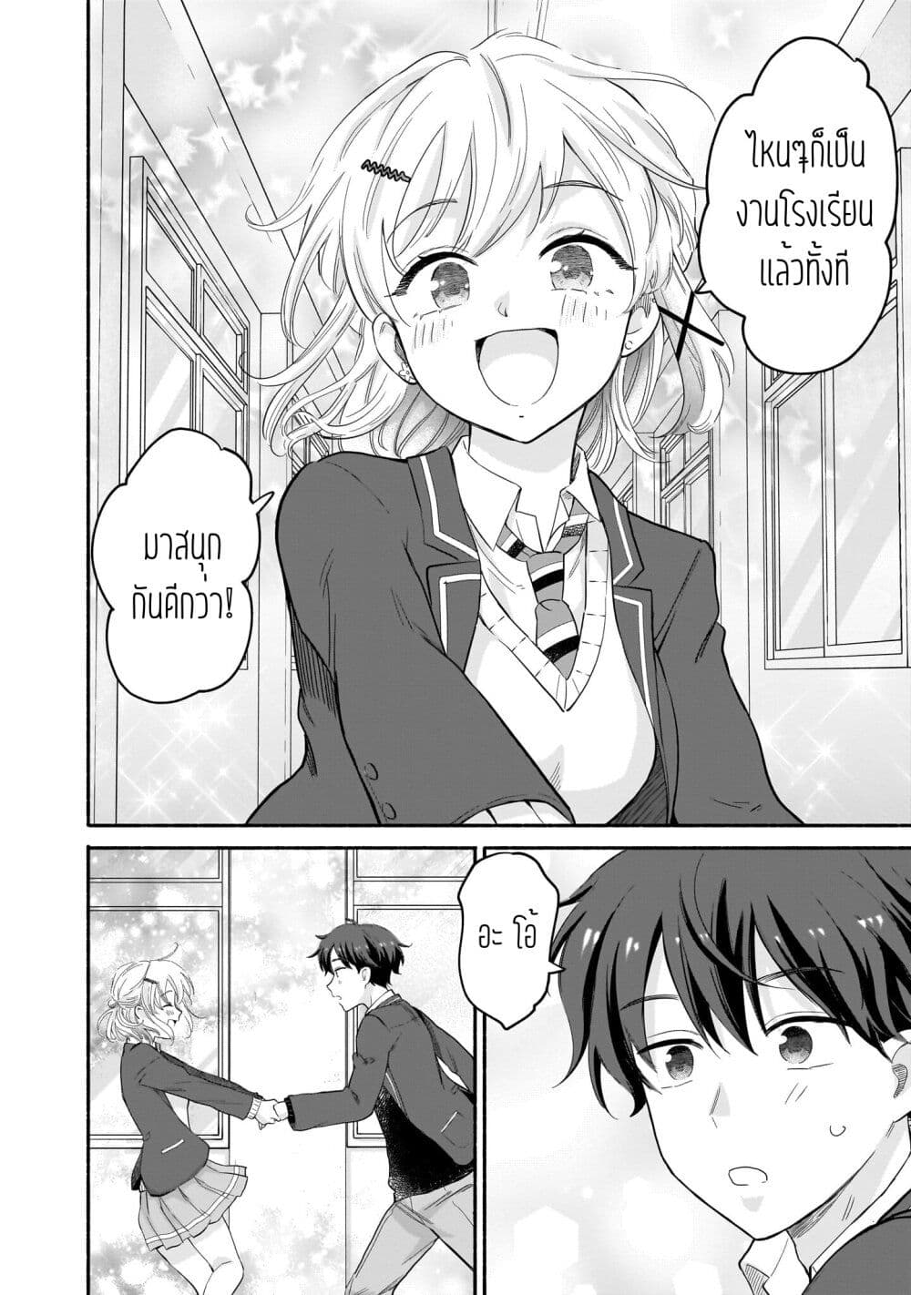 Nee, Mou Isso Tsukiacchau? Osananajimi no Bishoujo ni Tanomarete, Camouflage Kareshi Hajimemashita page 8