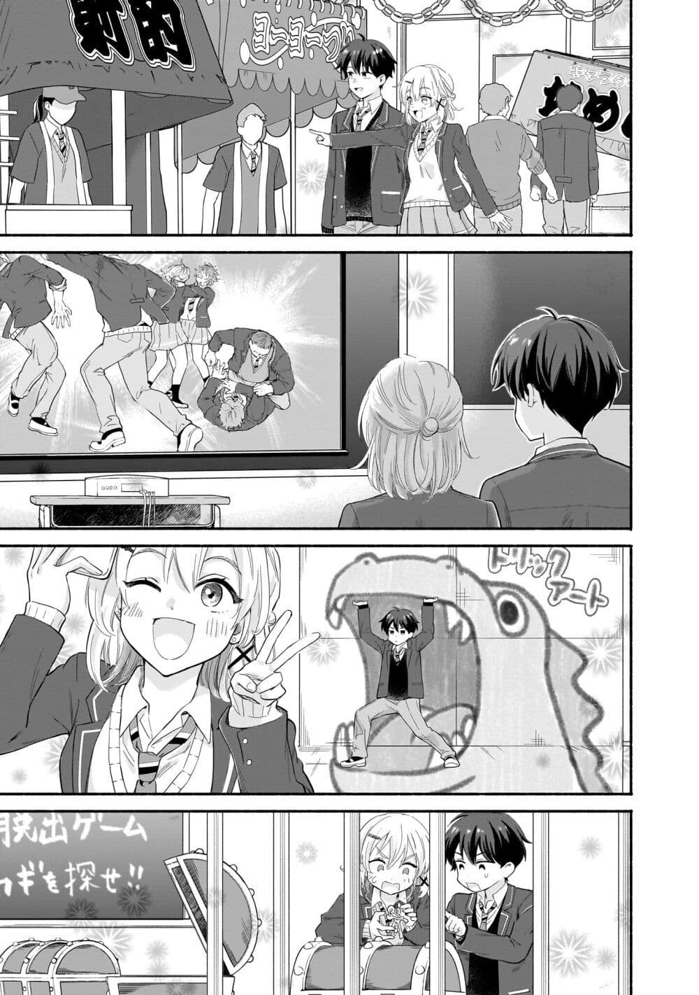 Nee, Mou Isso Tsukiacchau? Osananajimi no Bishoujo ni Tanomarete, Camouflage Kareshi Hajimemashita page 9