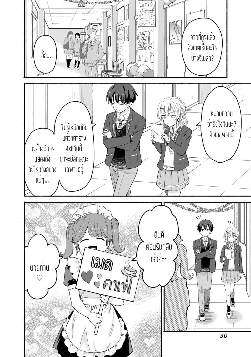 Nee, Mou Isso Tsukiacchau? Osananajimi no Bishoujo ni Tanomarete, Camouflage Kareshi Hajimemashita page 10