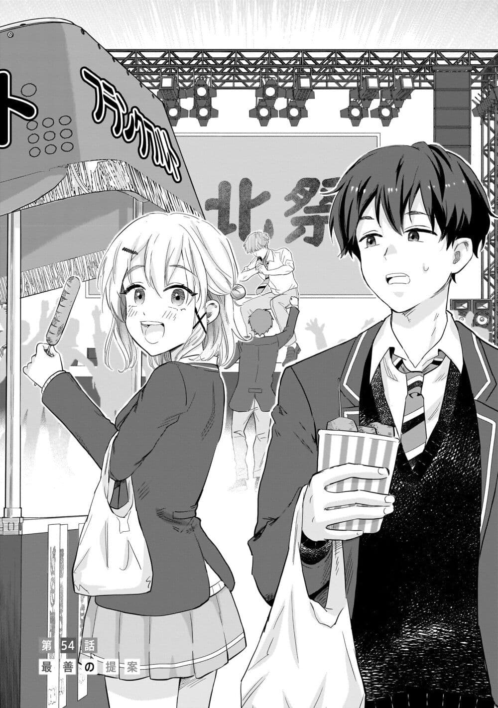 Nee, Mou Isso Tsukiacchau? Osananajimi no Bishoujo ni Tanomarete, Camouflage Kareshi Hajimemashita page 1