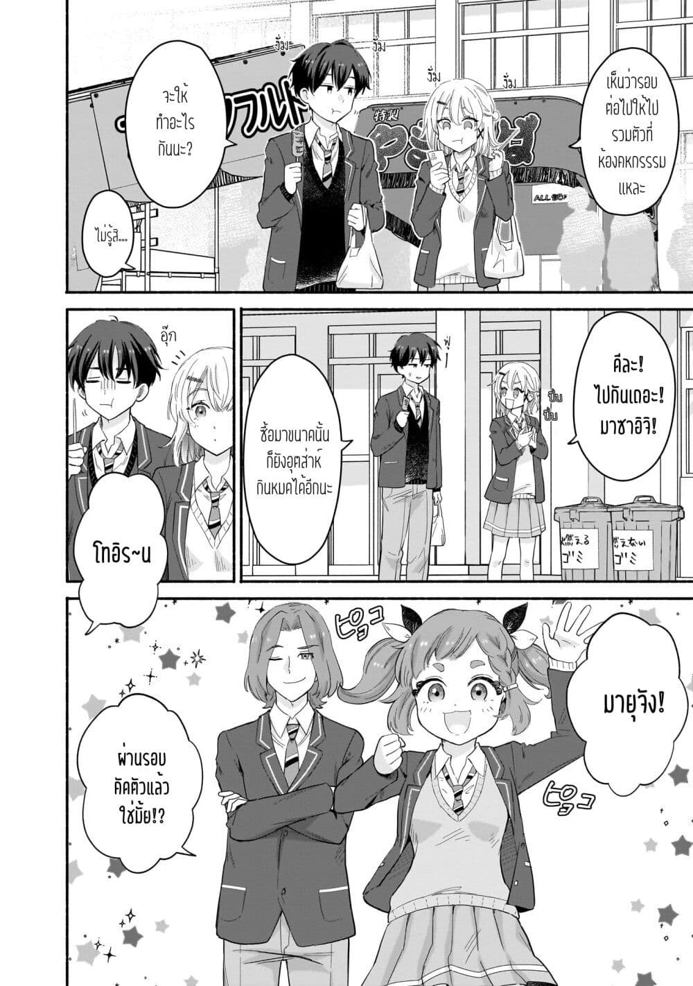 Nee, Mou Isso Tsukiacchau? Osananajimi no Bishoujo ni Tanomarete, Camouflage Kareshi Hajimemashita page 2