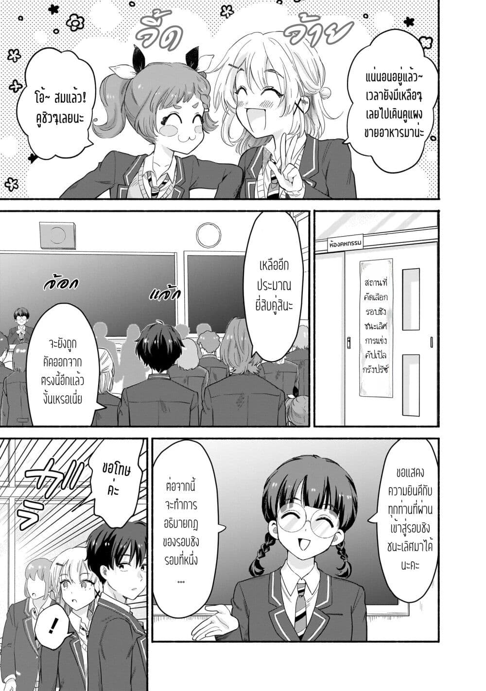 Nee, Mou Isso Tsukiacchau? Osananajimi no Bishoujo ni Tanomarete, Camouflage Kareshi Hajimemashita page 3