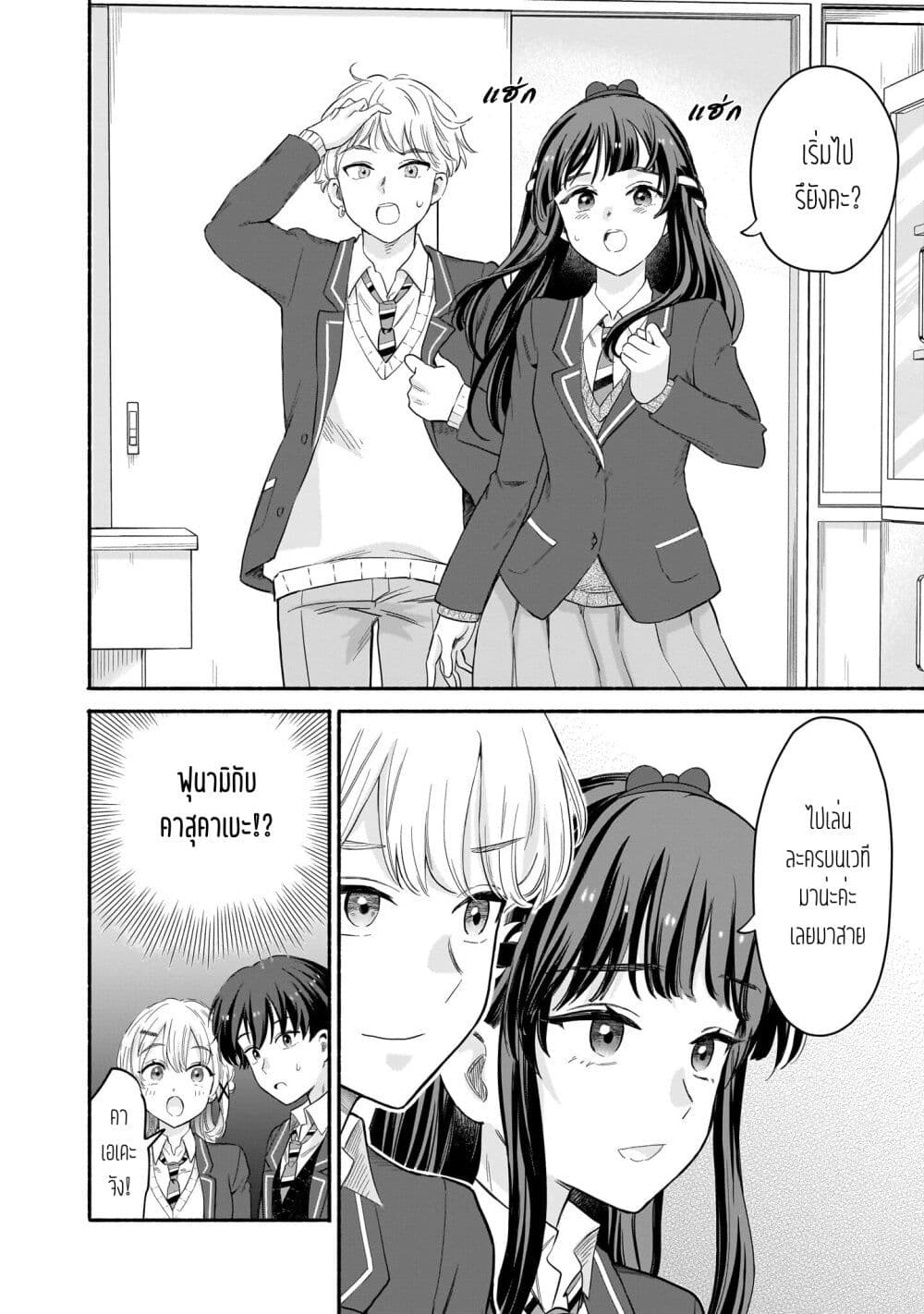 Nee, Mou Isso Tsukiacchau? Osananajimi no Bishoujo ni Tanomarete, Camouflage Kareshi Hajimemashita page 4
