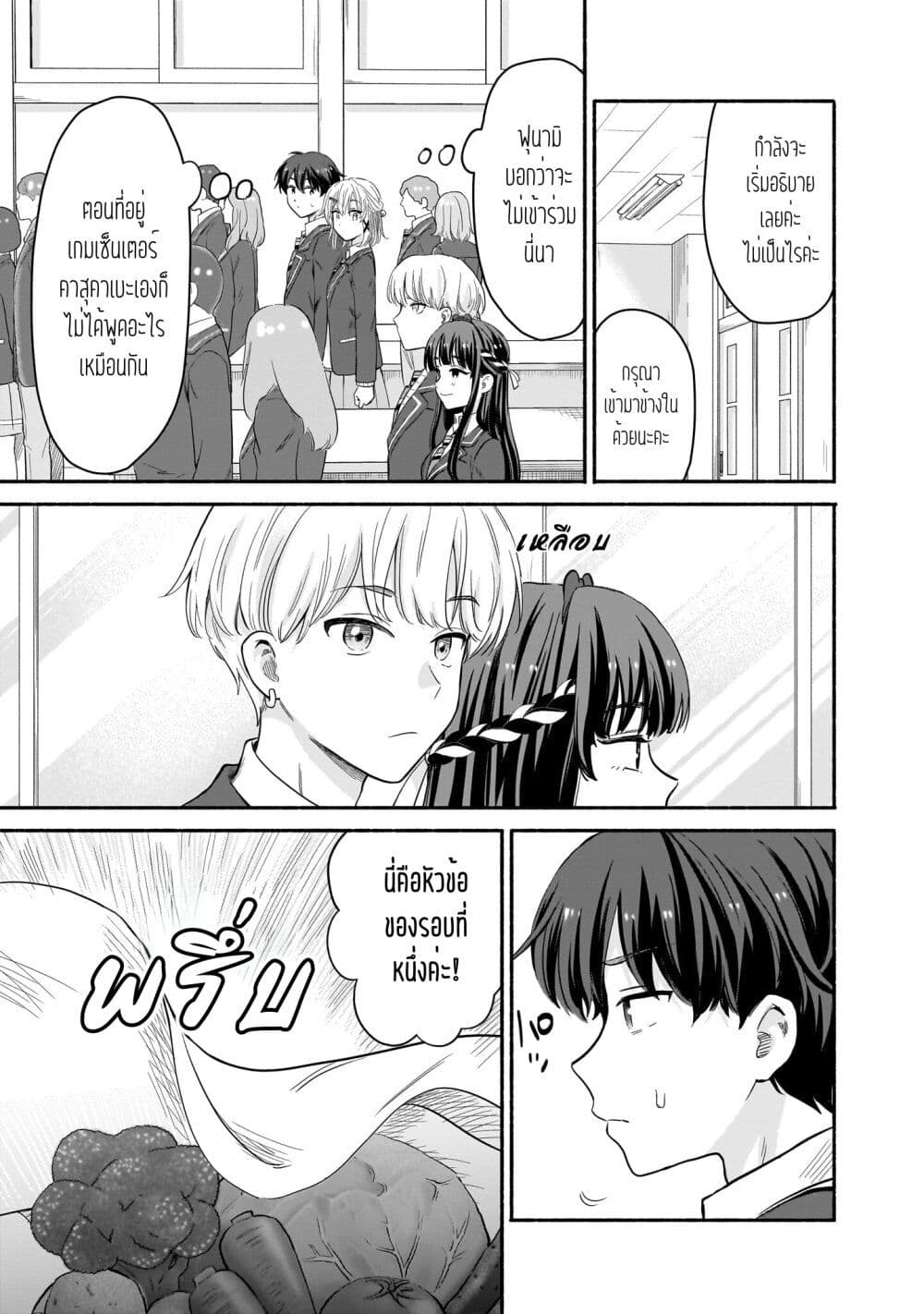 Nee, Mou Isso Tsukiacchau? Osananajimi no Bishoujo ni Tanomarete, Camouflage Kareshi Hajimemashita page 5