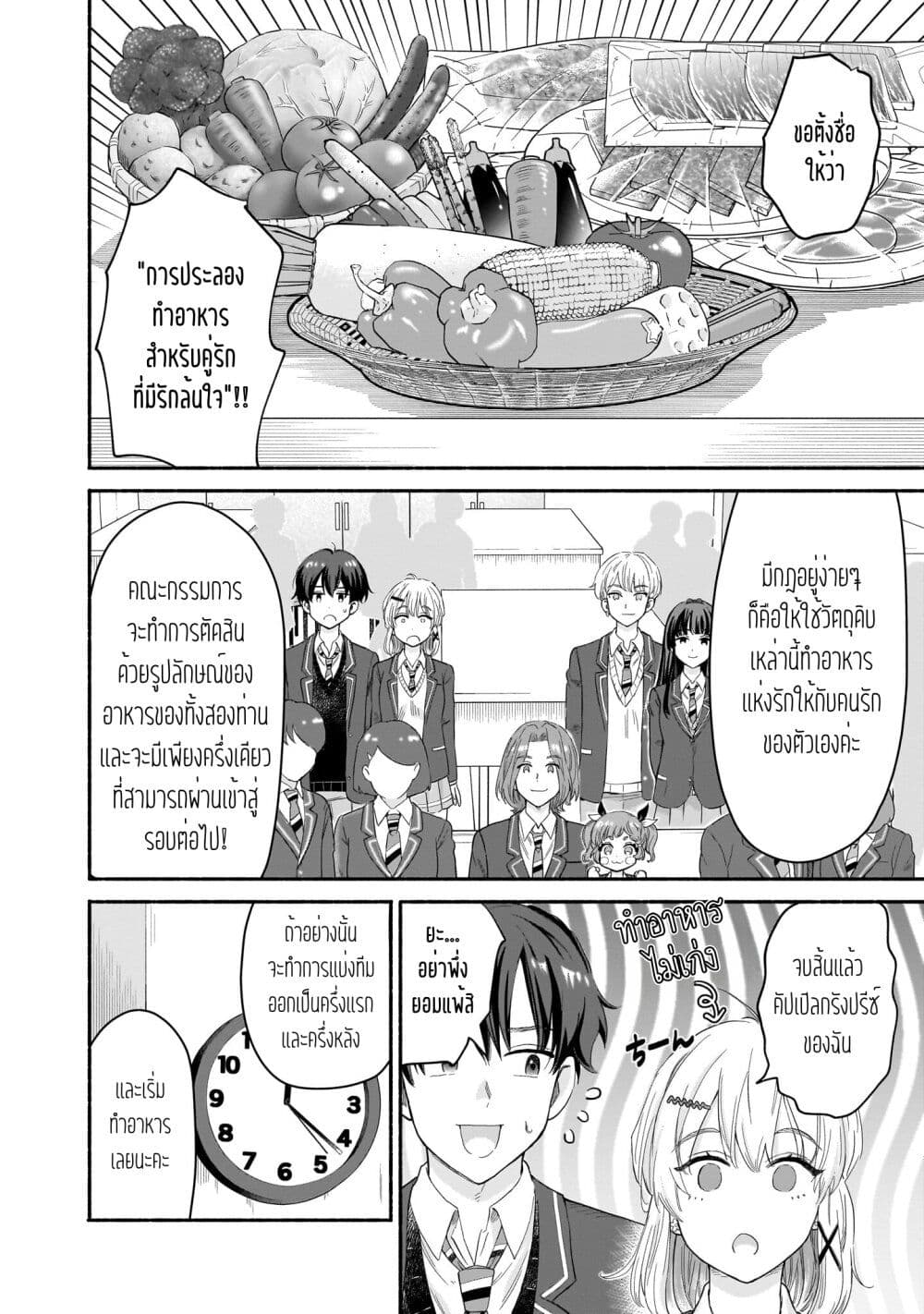Nee, Mou Isso Tsukiacchau? Osananajimi no Bishoujo ni Tanomarete, Camouflage Kareshi Hajimemashita page 6