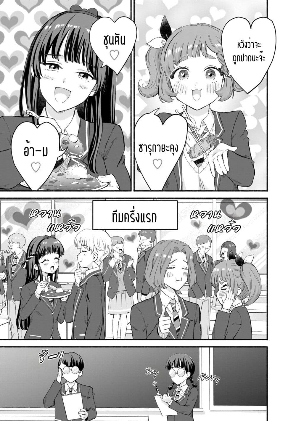 Nee, Mou Isso Tsukiacchau? Osananajimi no Bishoujo ni Tanomarete, Camouflage Kareshi Hajimemashita page 7