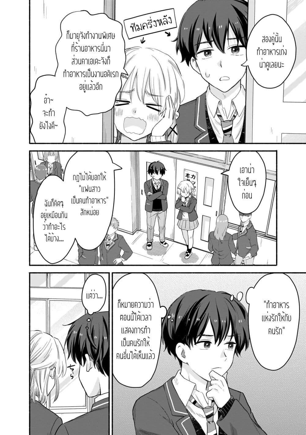 Nee, Mou Isso Tsukiacchau? Osananajimi no Bishoujo ni Tanomarete, Camouflage Kareshi Hajimemashita page 8