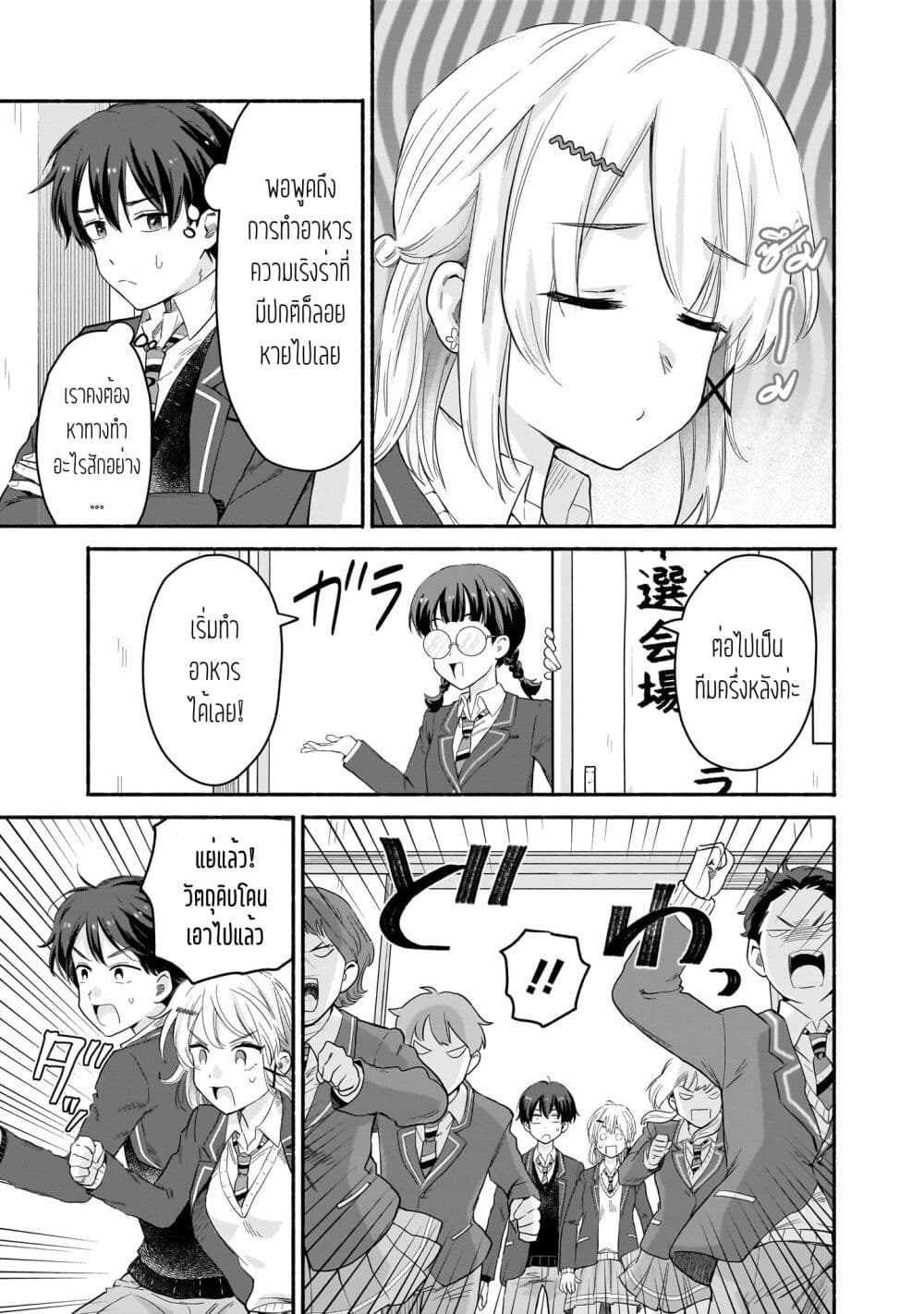Nee, Mou Isso Tsukiacchau? Osananajimi no Bishoujo ni Tanomarete, Camouflage Kareshi Hajimemashita page 9