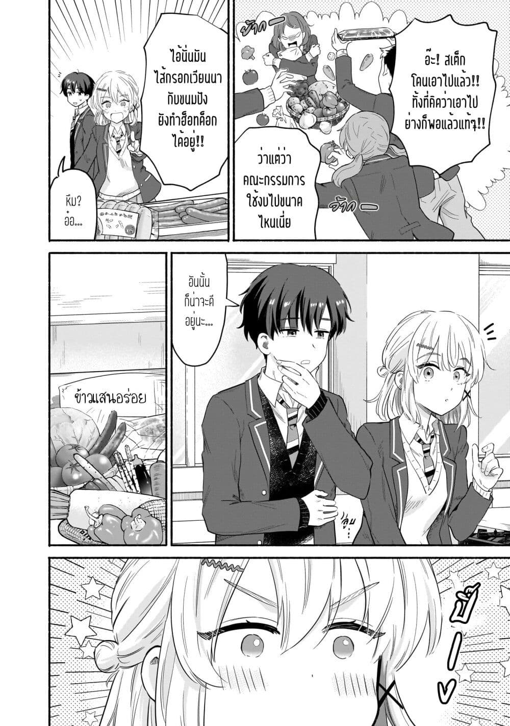 Nee, Mou Isso Tsukiacchau? Osananajimi no Bishoujo ni Tanomarete, Camouflage Kareshi Hajimemashita page 10