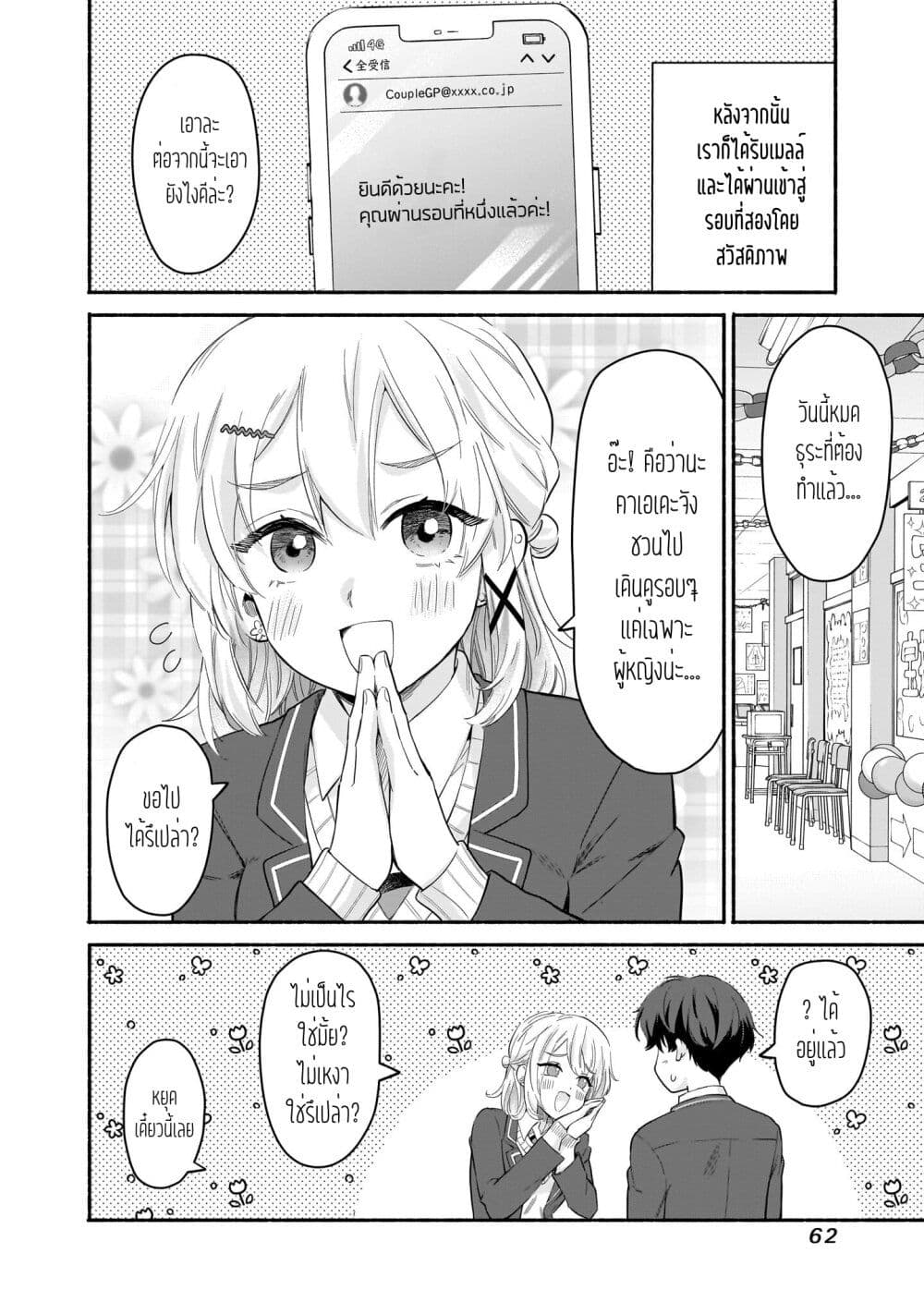 Nee, Mou Isso Tsukiacchau? Osananajimi no Bishoujo ni Tanomarete, Camouflage Kareshi Hajimemashita page 2