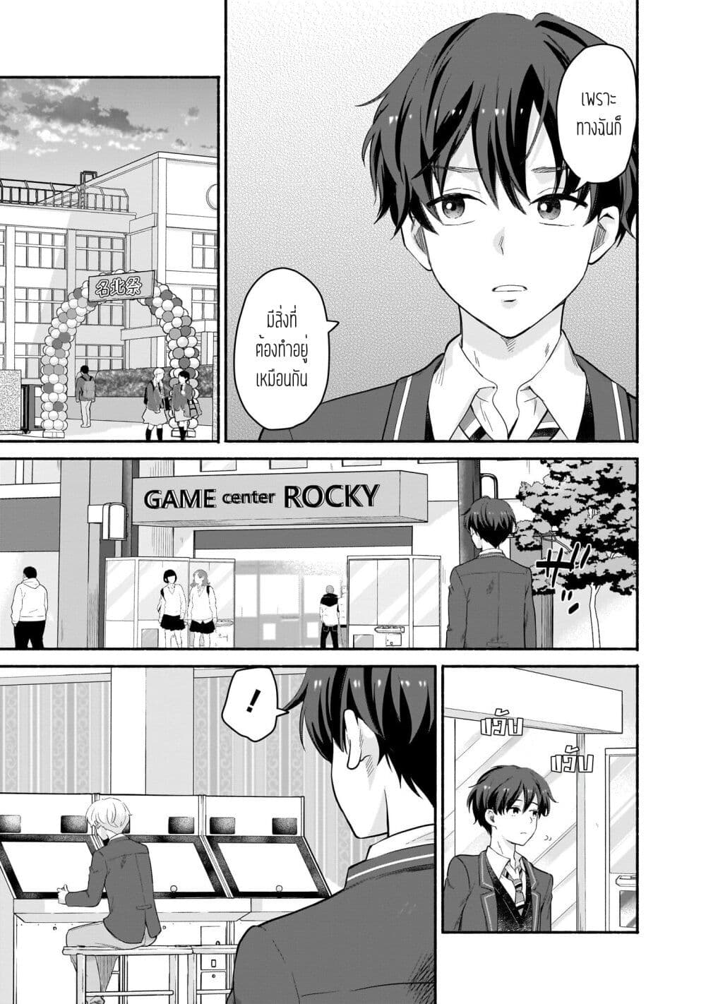 Nee, Mou Isso Tsukiacchau? Osananajimi no Bishoujo ni Tanomarete, Camouflage Kareshi Hajimemashita page 3