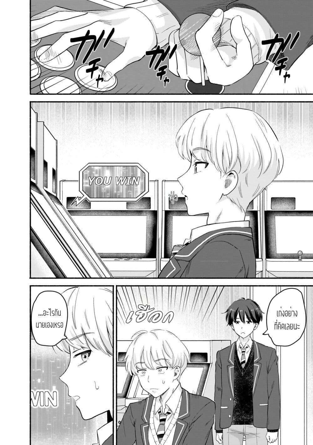 Nee, Mou Isso Tsukiacchau? Osananajimi no Bishoujo ni Tanomarete, Camouflage Kareshi Hajimemashita page 4