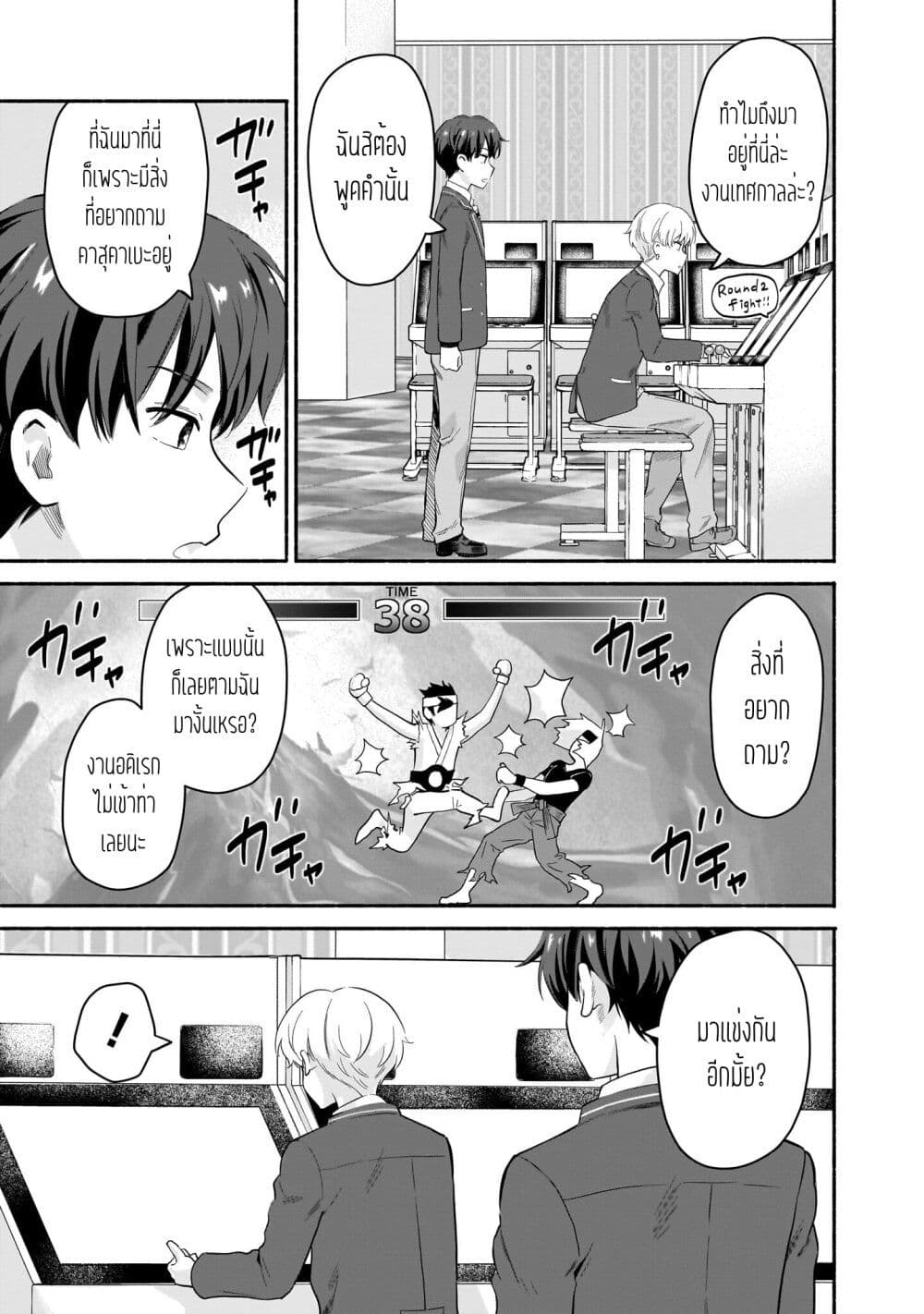 Nee, Mou Isso Tsukiacchau? Osananajimi no Bishoujo ni Tanomarete, Camouflage Kareshi Hajimemashita page 5