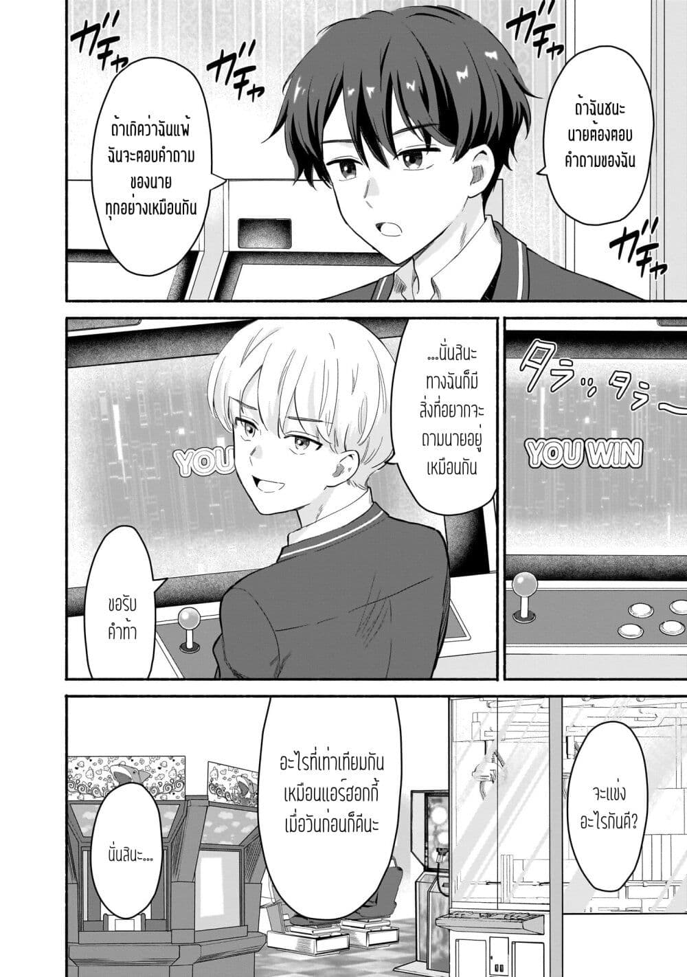 Nee, Mou Isso Tsukiacchau? Osananajimi no Bishoujo ni Tanomarete, Camouflage Kareshi Hajimemashita page 6