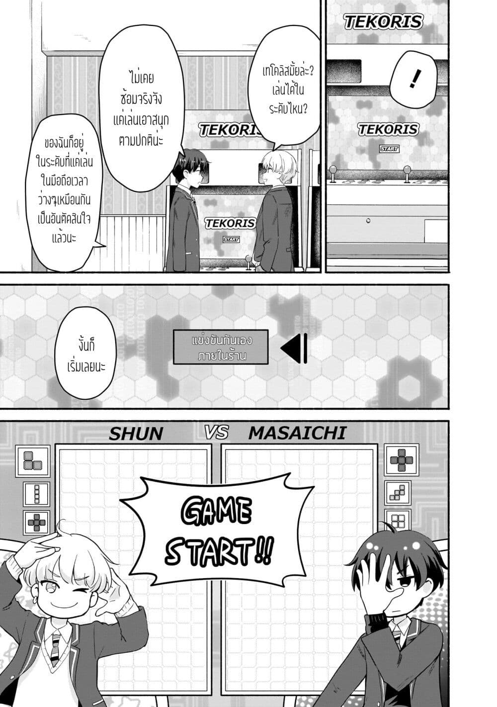 Nee, Mou Isso Tsukiacchau? Osananajimi no Bishoujo ni Tanomarete, Camouflage Kareshi Hajimemashita page 7