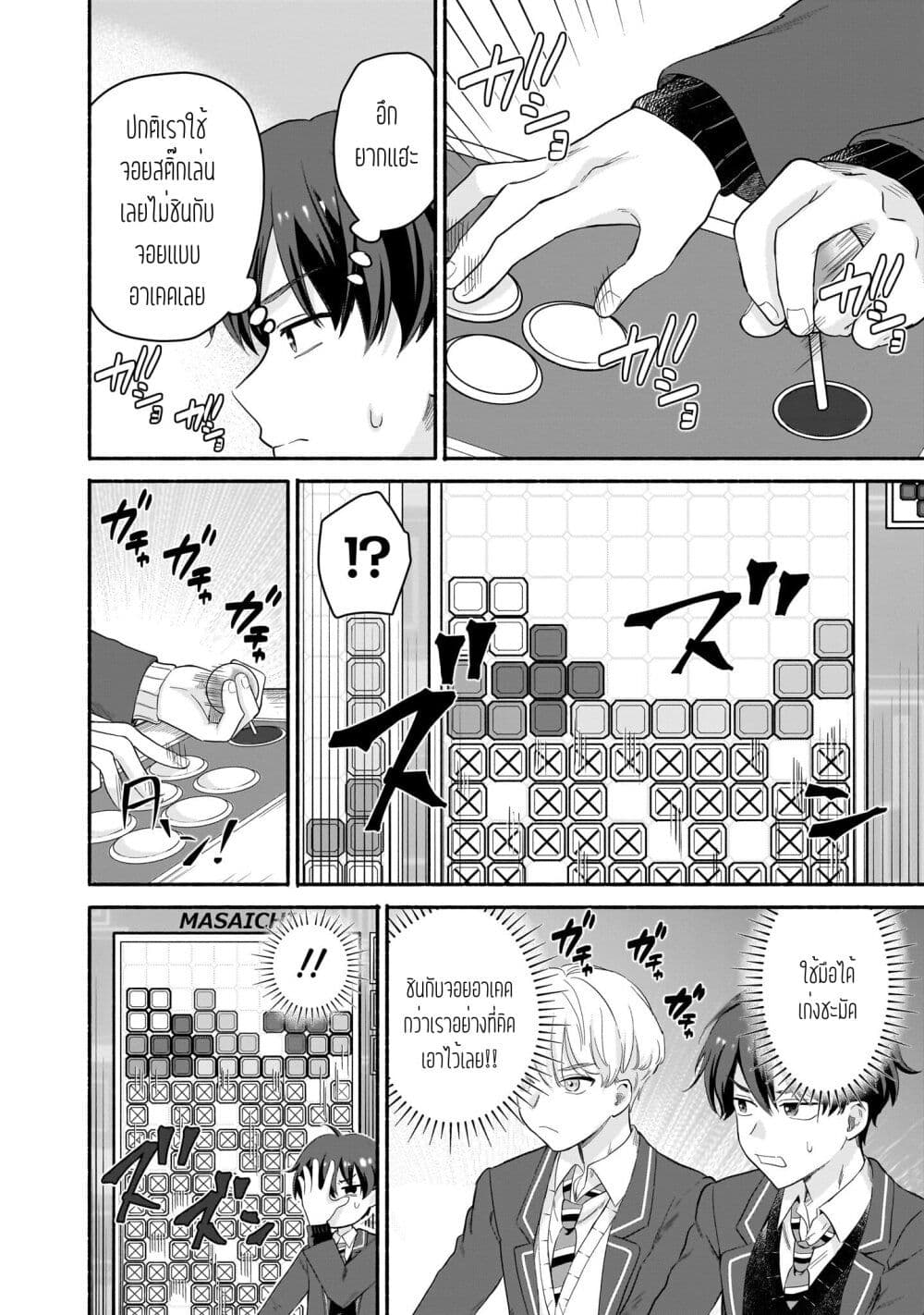 Nee, Mou Isso Tsukiacchau? Osananajimi no Bishoujo ni Tanomarete, Camouflage Kareshi Hajimemashita page 8
