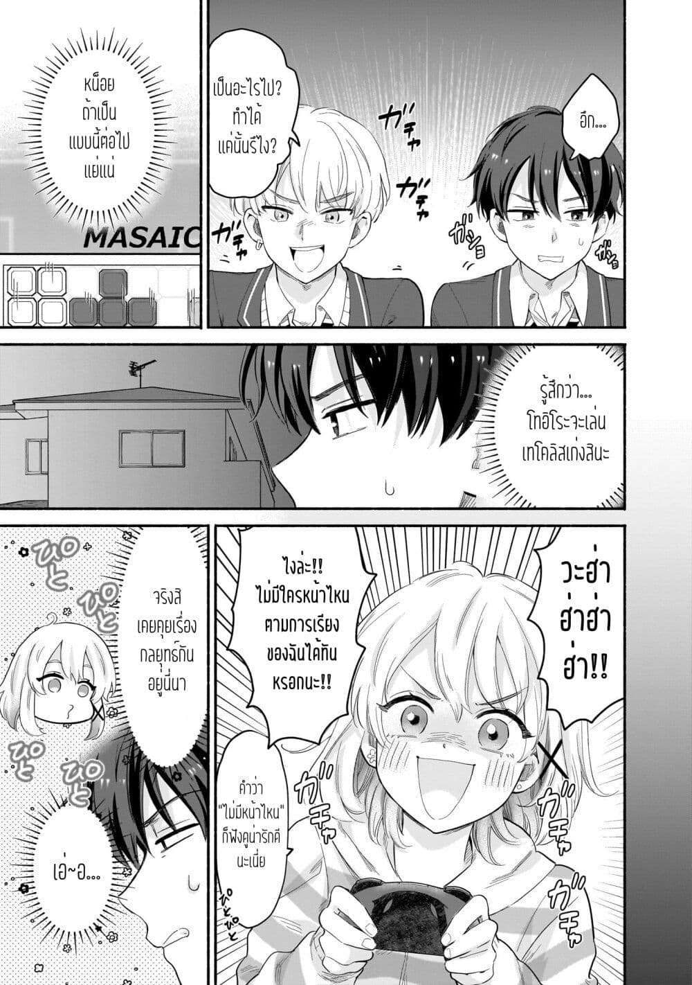 Nee, Mou Isso Tsukiacchau? Osananajimi no Bishoujo ni Tanomarete, Camouflage Kareshi Hajimemashita page 9