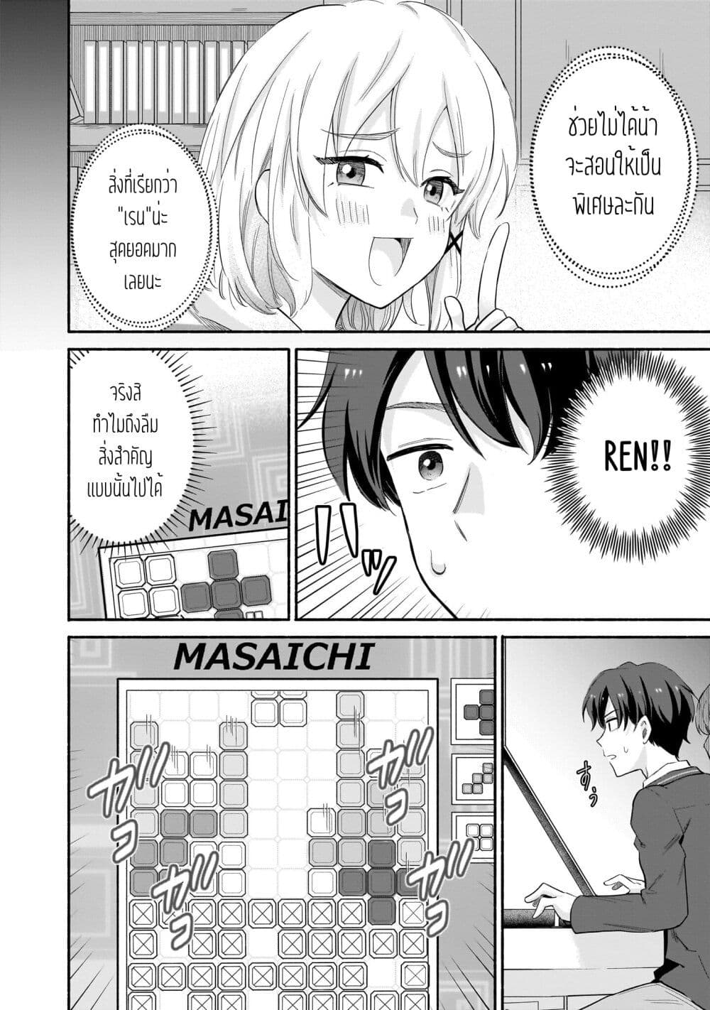 Nee, Mou Isso Tsukiacchau? Osananajimi no Bishoujo ni Tanomarete, Camouflage Kareshi Hajimemashita page 10