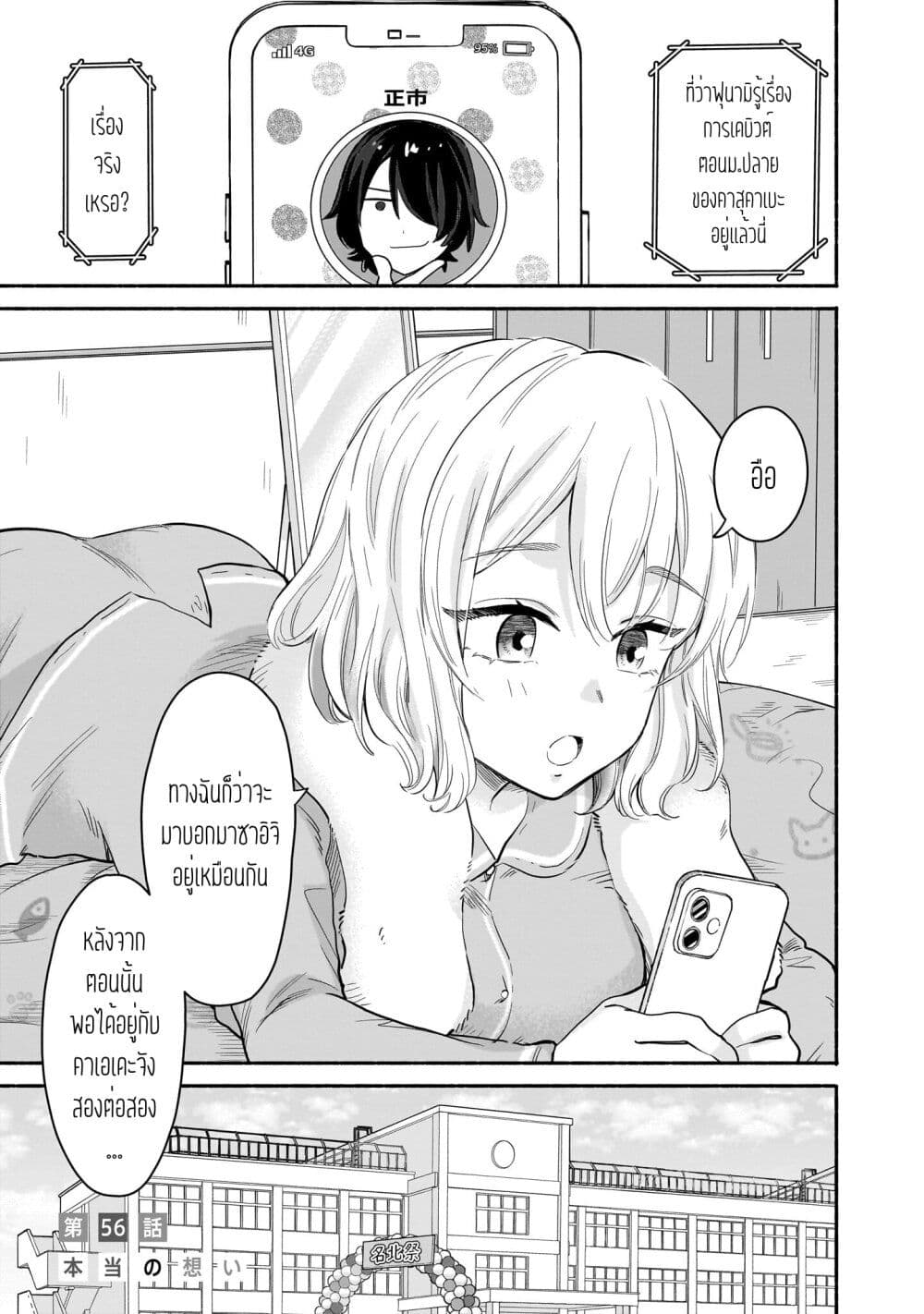 Nee, Mou Isso Tsukiacchau? Osananajimi no Bishoujo ni Tanomarete, Camouflage Kareshi Hajimemashita page 1