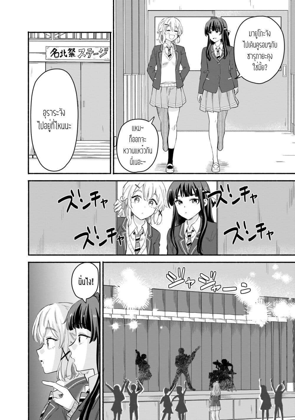 Nee, Mou Isso Tsukiacchau? Osananajimi no Bishoujo ni Tanomarete, Camouflage Kareshi Hajimemashita page 2