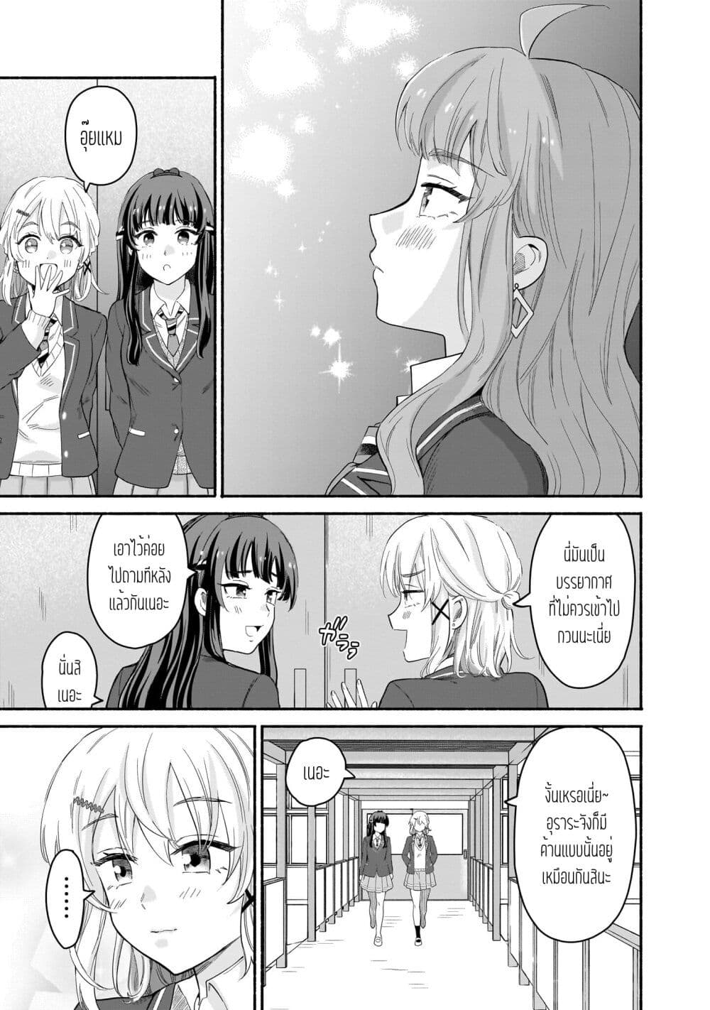 Nee, Mou Isso Tsukiacchau? Osananajimi no Bishoujo ni Tanomarete, Camouflage Kareshi Hajimemashita page 3