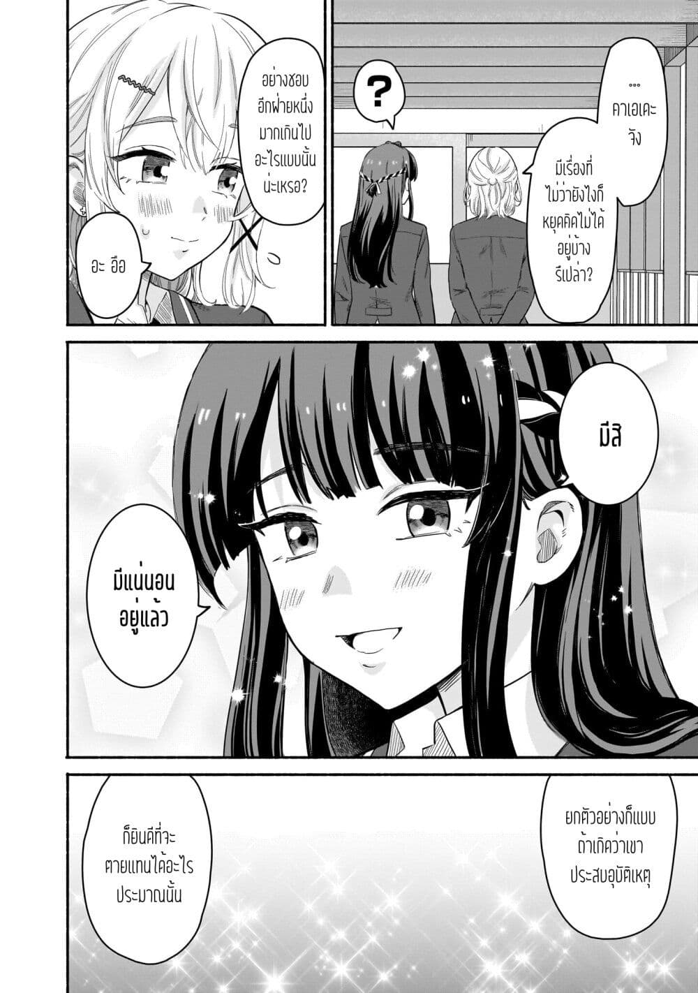 Nee, Mou Isso Tsukiacchau? Osananajimi no Bishoujo ni Tanomarete, Camouflage Kareshi Hajimemashita page 4