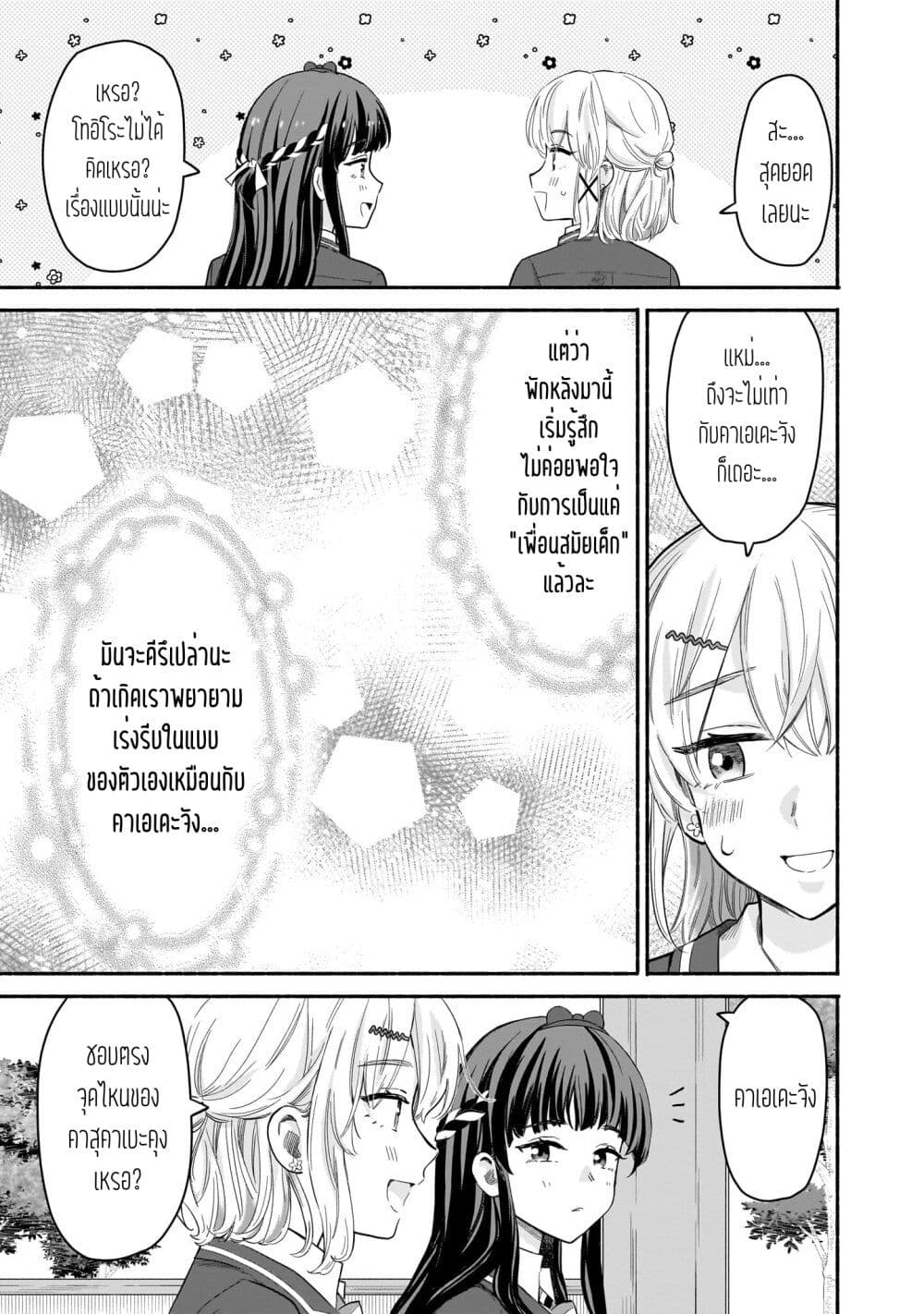 Nee, Mou Isso Tsukiacchau? Osananajimi no Bishoujo ni Tanomarete, Camouflage Kareshi Hajimemashita page 5