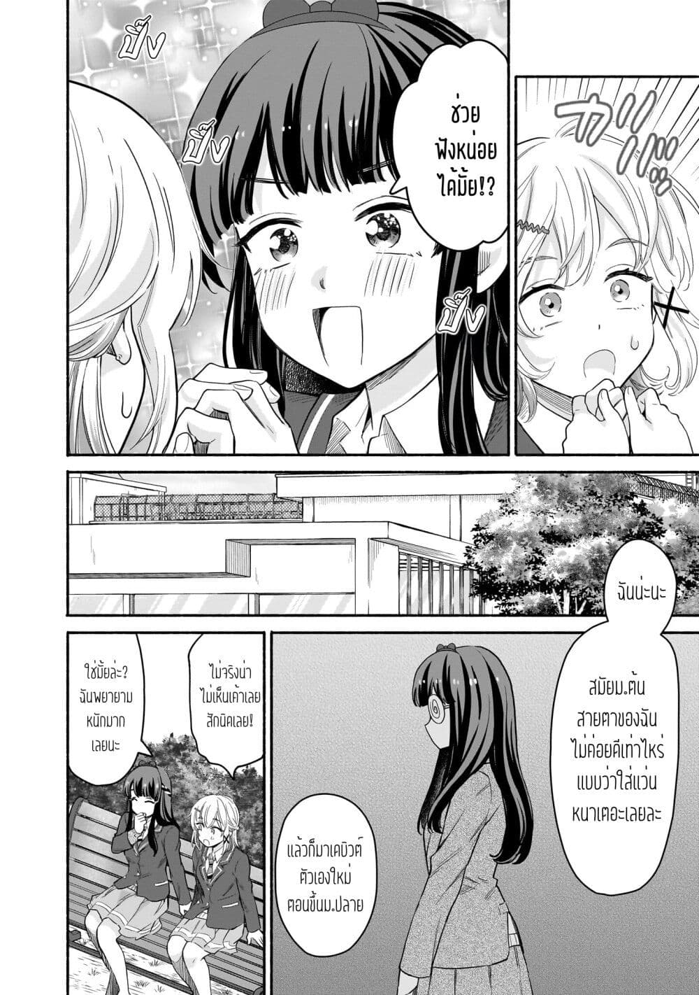 Nee, Mou Isso Tsukiacchau? Osananajimi no Bishoujo ni Tanomarete, Camouflage Kareshi Hajimemashita page 6
