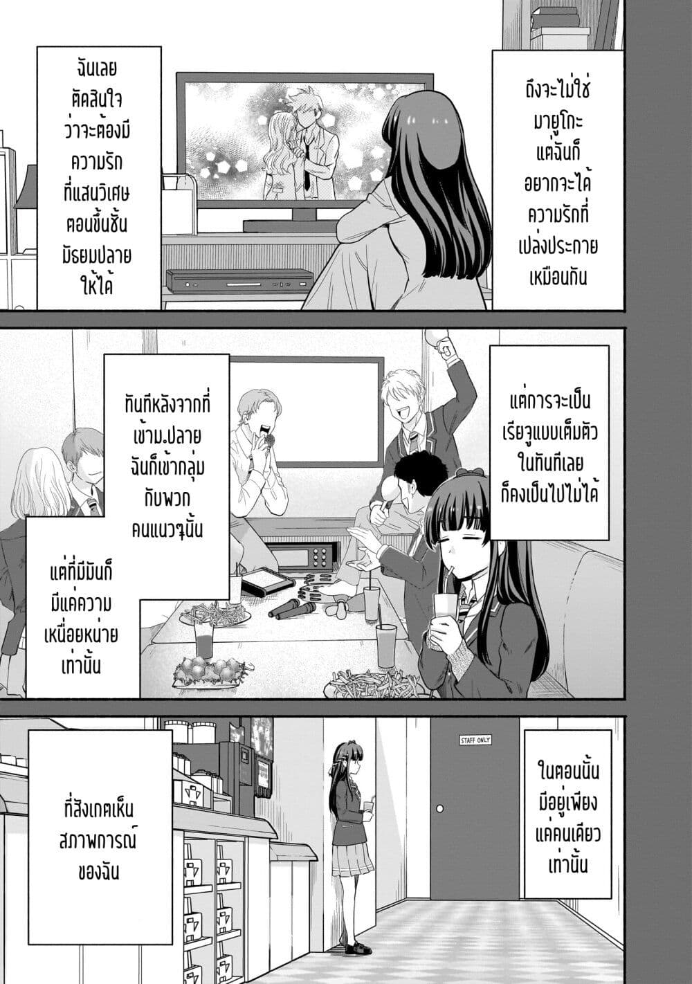 Nee, Mou Isso Tsukiacchau? Osananajimi no Bishoujo ni Tanomarete, Camouflage Kareshi Hajimemashita page 7
