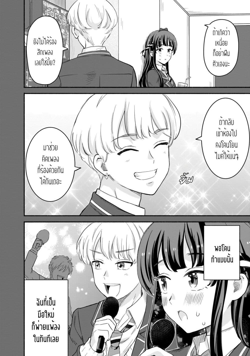Nee, Mou Isso Tsukiacchau? Osananajimi no Bishoujo ni Tanomarete, Camouflage Kareshi Hajimemashita page 8