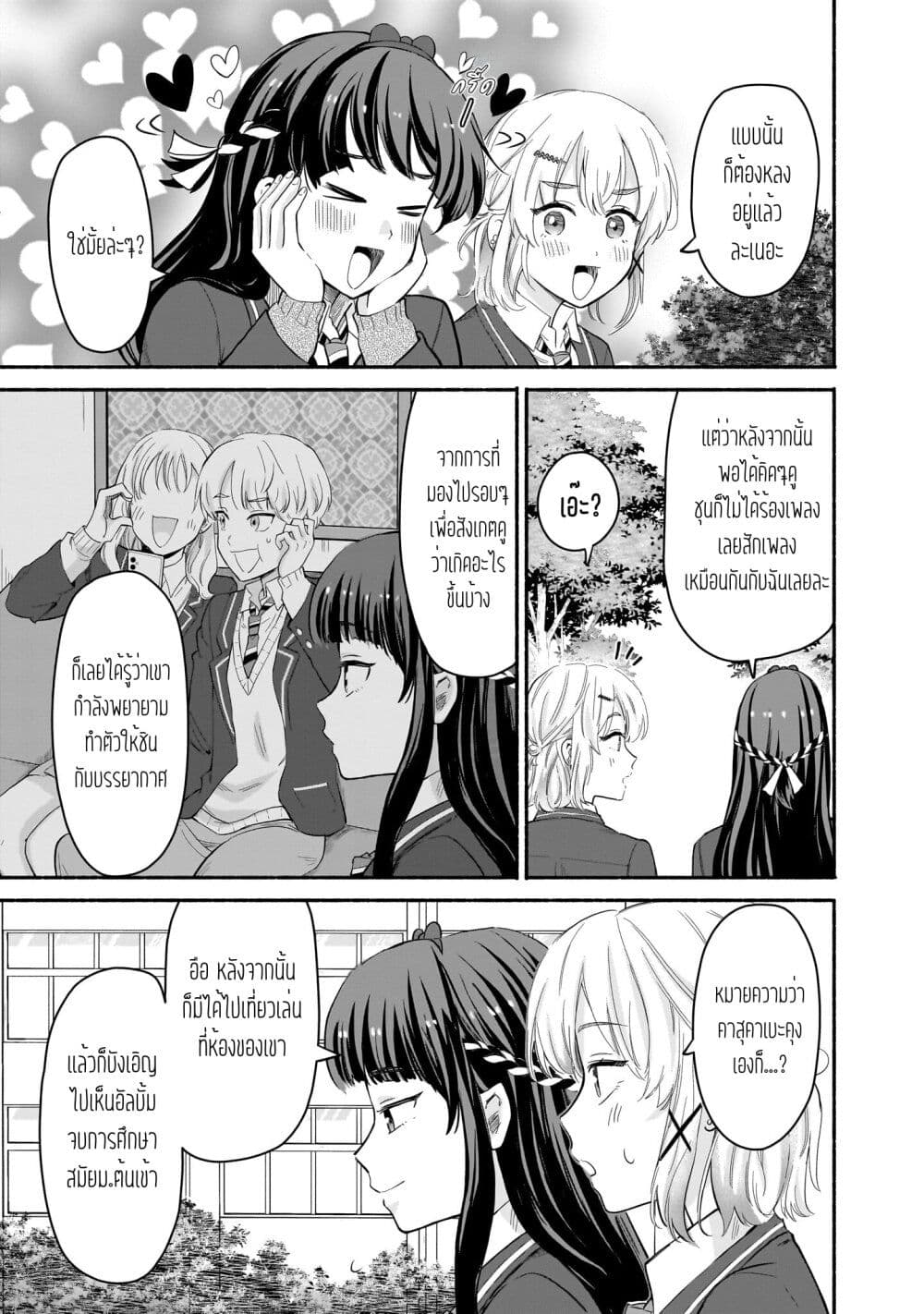 Nee, Mou Isso Tsukiacchau? Osananajimi no Bishoujo ni Tanomarete, Camouflage Kareshi Hajimemashita page 9