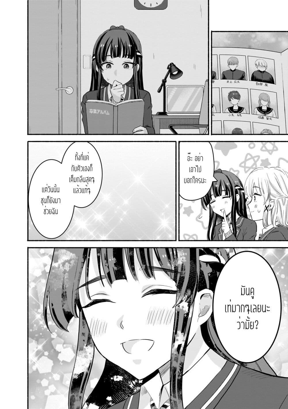 Nee, Mou Isso Tsukiacchau? Osananajimi no Bishoujo ni Tanomarete, Camouflage Kareshi Hajimemashita page 10