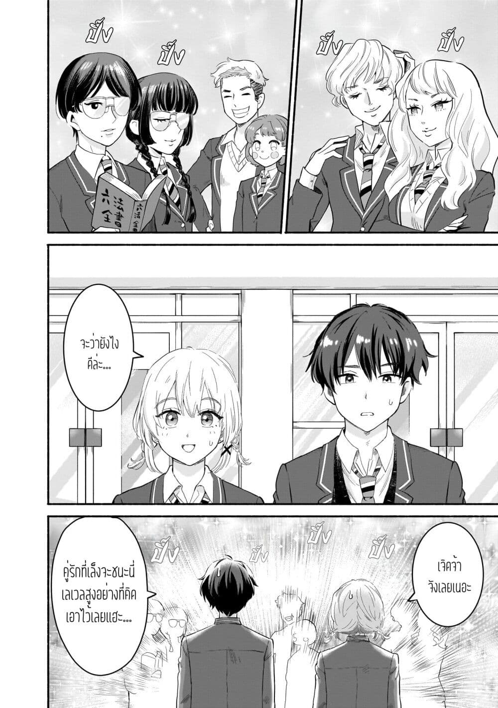 Nee, Mou Isso Tsukiacchau? Osananajimi no Bishoujo ni Tanomarete, Camouflage Kareshi Hajimemashita page 2