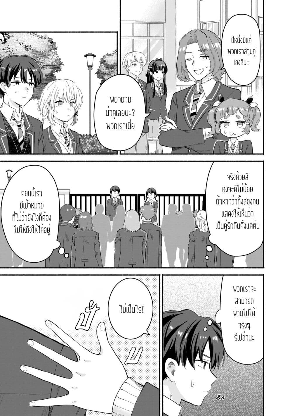 Nee, Mou Isso Tsukiacchau? Osananajimi no Bishoujo ni Tanomarete, Camouflage Kareshi Hajimemashita page 3