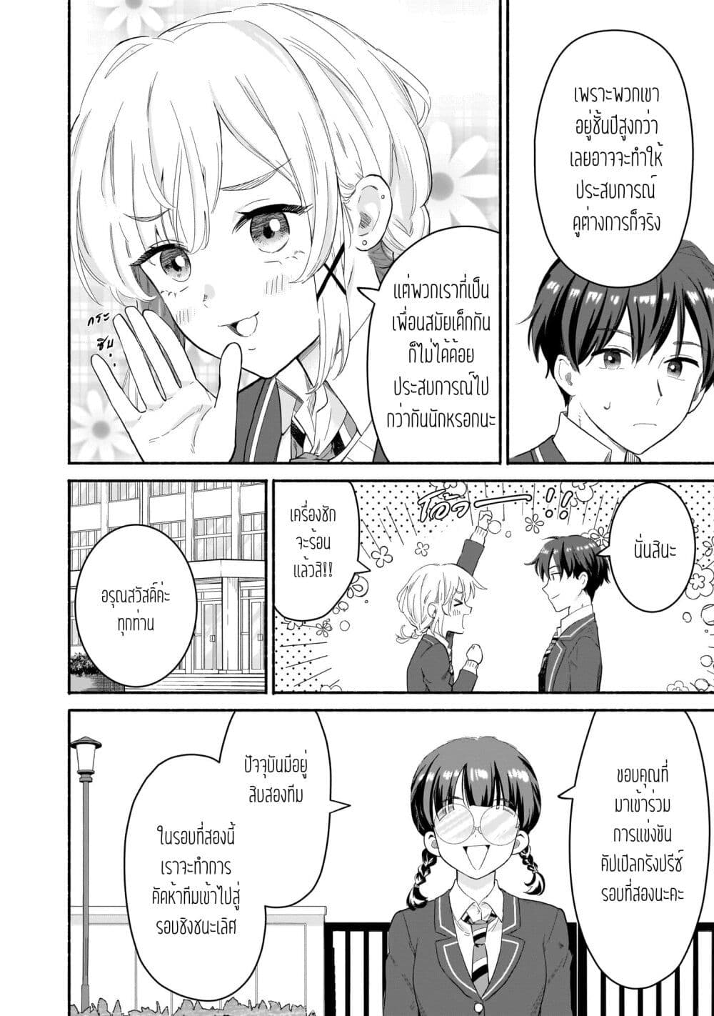 Nee, Mou Isso Tsukiacchau? Osananajimi no Bishoujo ni Tanomarete, Camouflage Kareshi Hajimemashita page 4