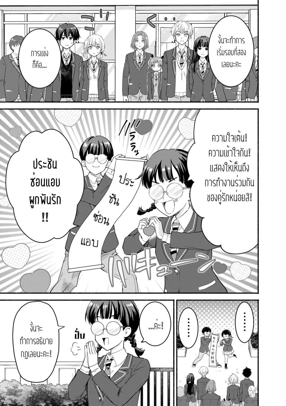 Nee, Mou Isso Tsukiacchau? Osananajimi no Bishoujo ni Tanomarete, Camouflage Kareshi Hajimemashita page 5