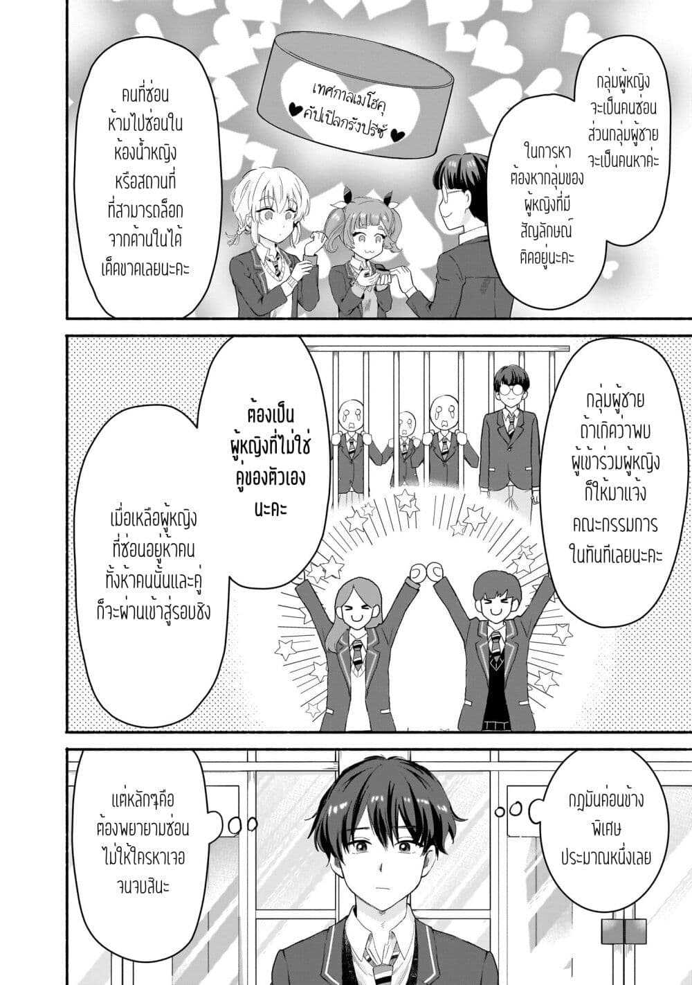 Nee, Mou Isso Tsukiacchau? Osananajimi no Bishoujo ni Tanomarete, Camouflage Kareshi Hajimemashita page 6