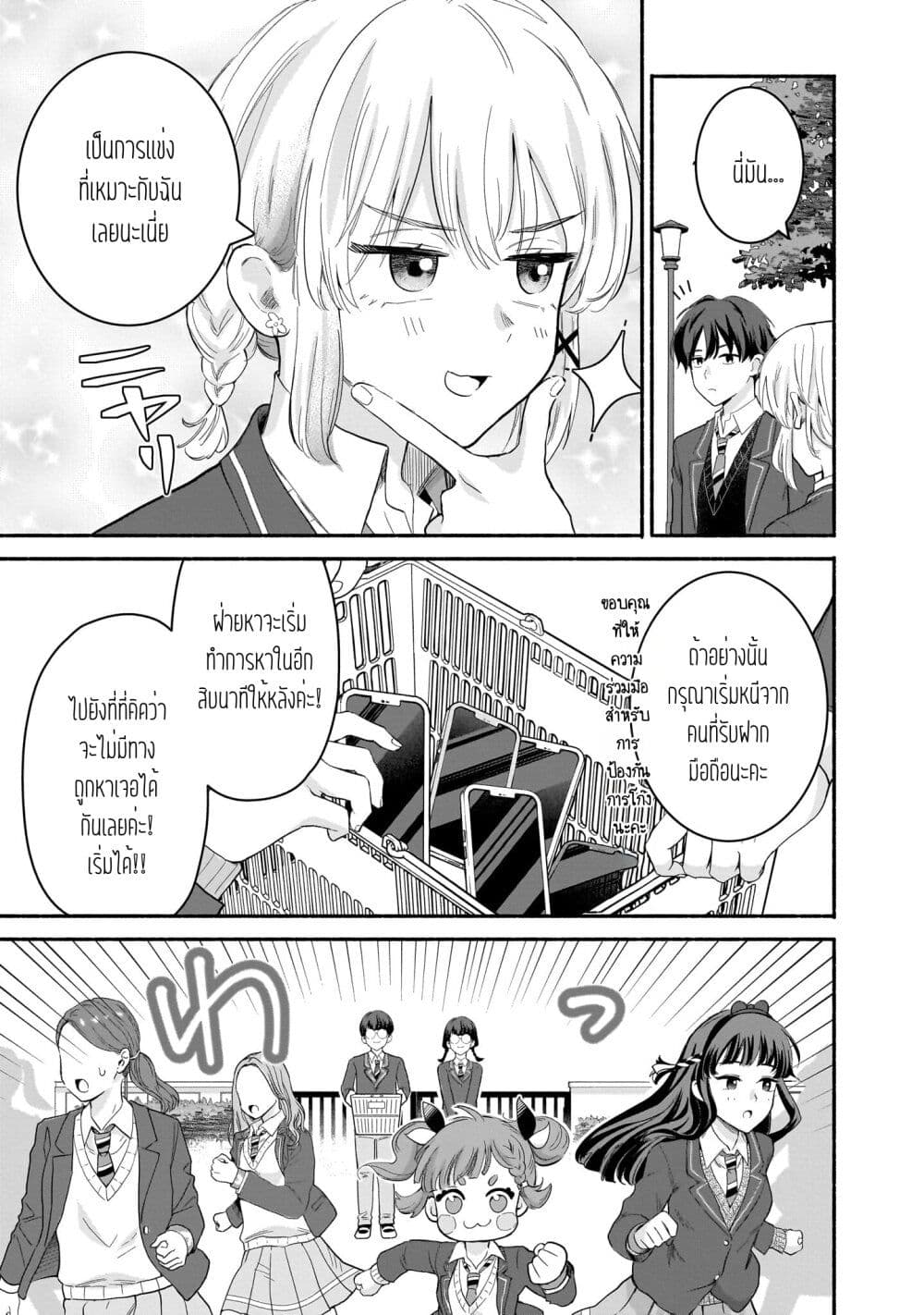 Nee, Mou Isso Tsukiacchau? Osananajimi no Bishoujo ni Tanomarete, Camouflage Kareshi Hajimemashita page 7