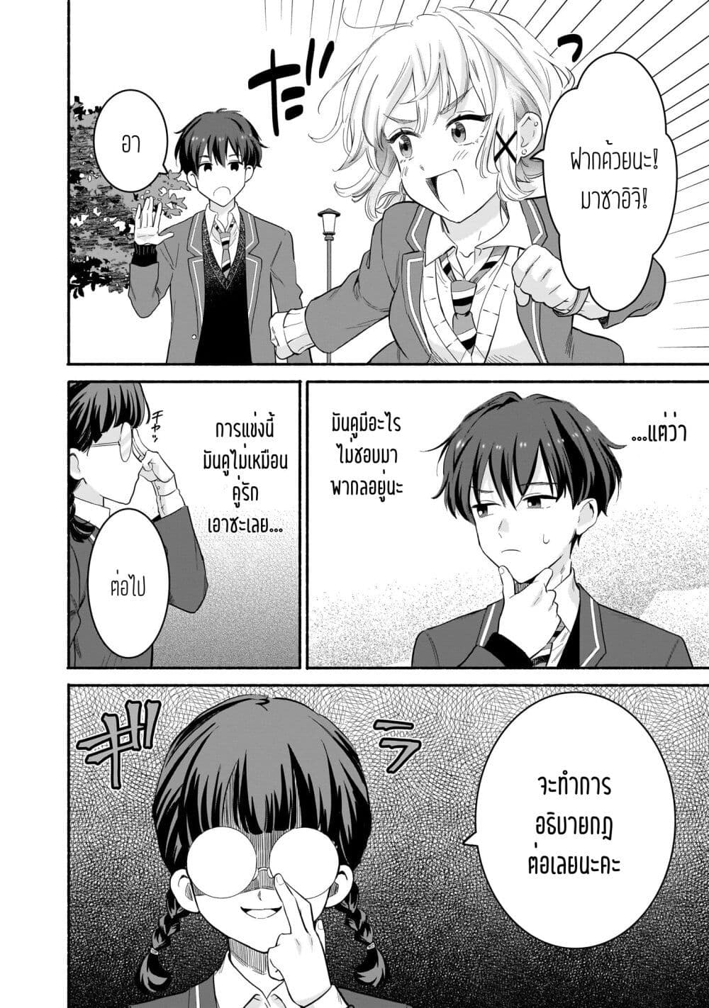 Nee, Mou Isso Tsukiacchau? Osananajimi no Bishoujo ni Tanomarete, Camouflage Kareshi Hajimemashita page 8