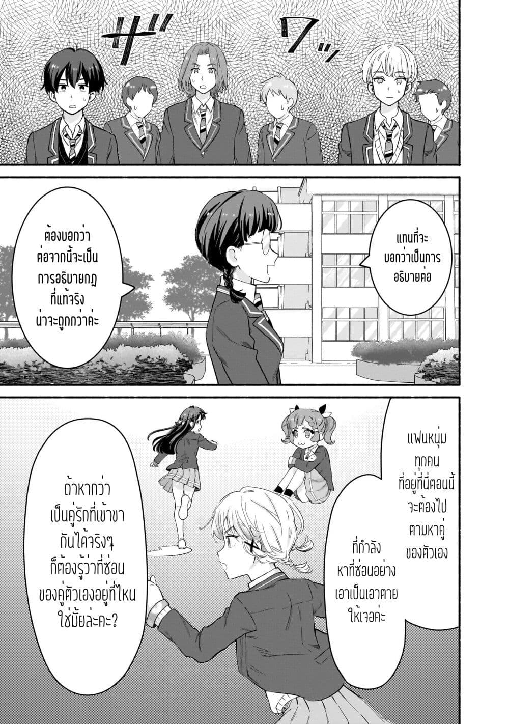 Nee, Mou Isso Tsukiacchau? Osananajimi no Bishoujo ni Tanomarete, Camouflage Kareshi Hajimemashita page 9