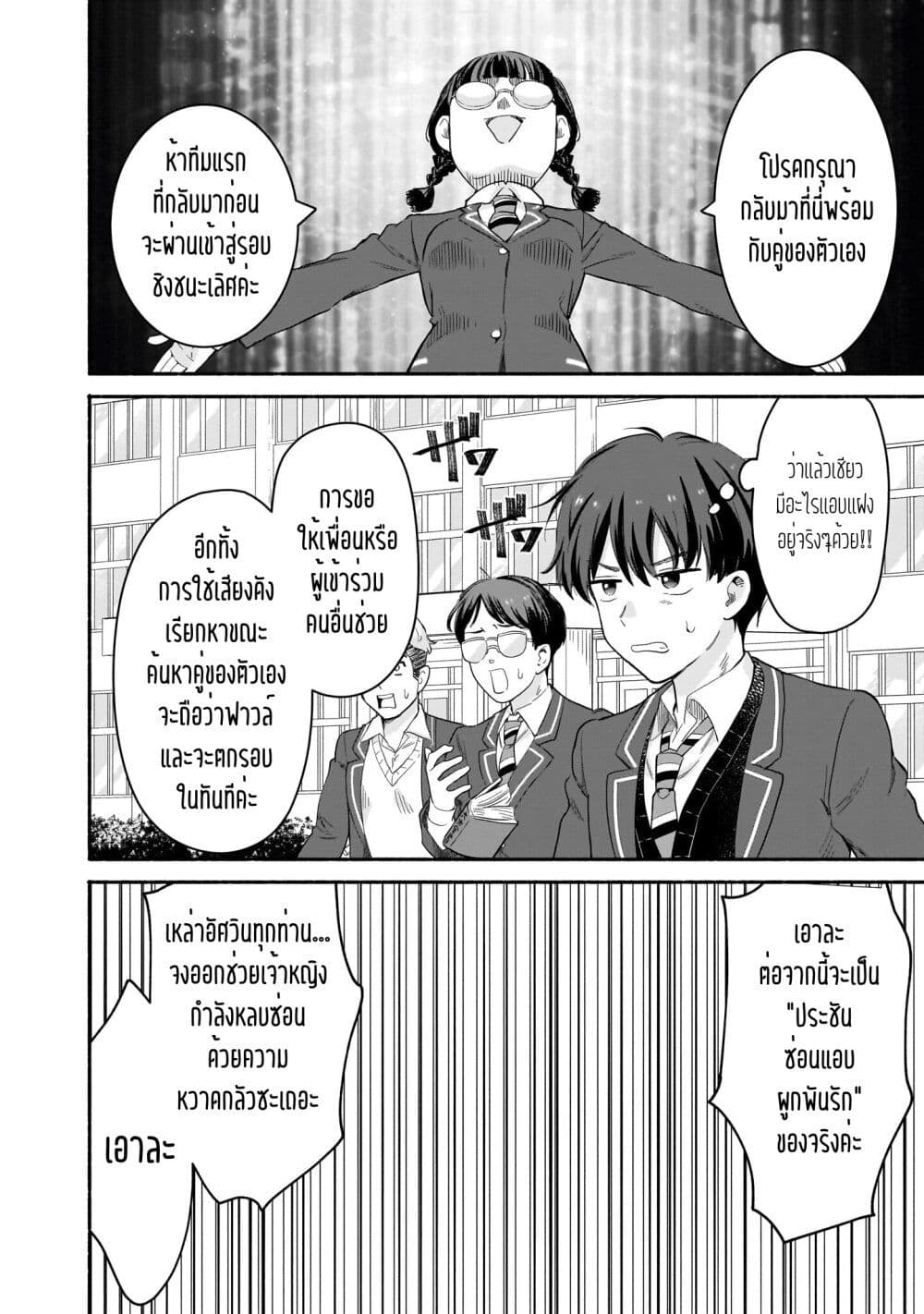 Nee, Mou Isso Tsukiacchau? Osananajimi no Bishoujo ni Tanomarete, Camouflage Kareshi Hajimemashita page 10