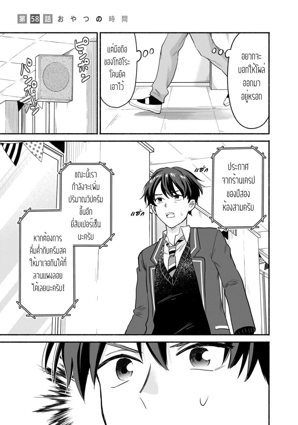 Nee, Mou Isso Tsukiacchau? Osananajimi no Bishoujo ni Tanomarete, Camouflage Kareshi Hajimemashita page 1