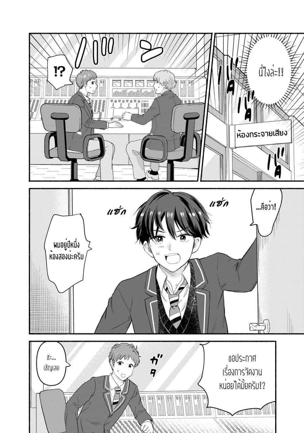 Nee, Mou Isso Tsukiacchau? Osananajimi no Bishoujo ni Tanomarete, Camouflage Kareshi Hajimemashita page 2