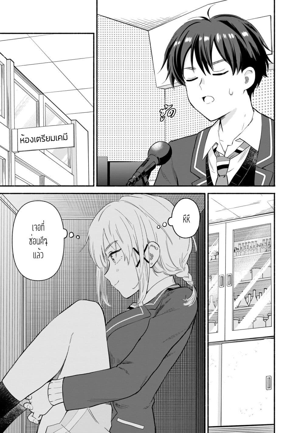 Nee, Mou Isso Tsukiacchau? Osananajimi no Bishoujo ni Tanomarete, Camouflage Kareshi Hajimemashita page 3