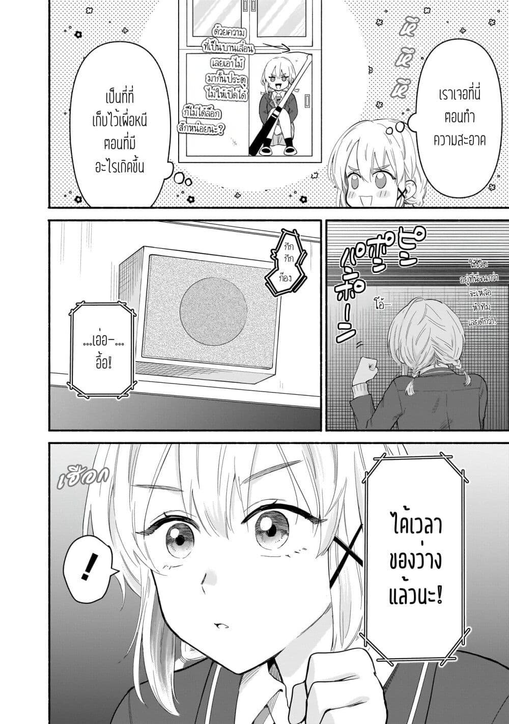 Nee, Mou Isso Tsukiacchau? Osananajimi no Bishoujo ni Tanomarete, Camouflage Kareshi Hajimemashita page 4