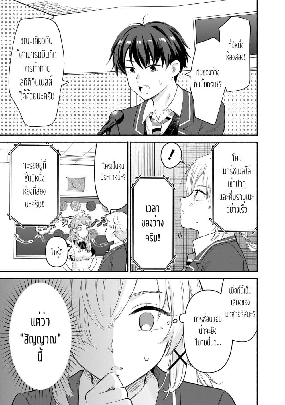 Nee, Mou Isso Tsukiacchau? Osananajimi no Bishoujo ni Tanomarete, Camouflage Kareshi Hajimemashita page 5