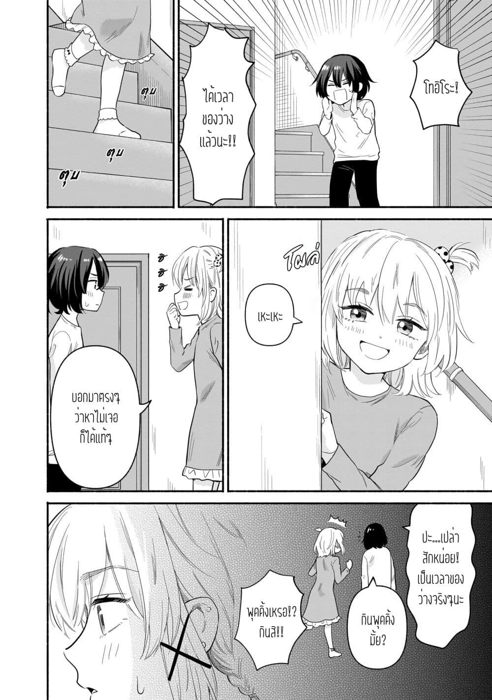 Nee, Mou Isso Tsukiacchau? Osananajimi no Bishoujo ni Tanomarete, Camouflage Kareshi Hajimemashita page 6
