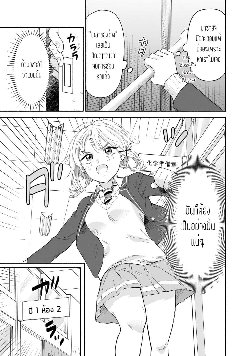 Nee, Mou Isso Tsukiacchau? Osananajimi no Bishoujo ni Tanomarete, Camouflage Kareshi Hajimemashita page 7